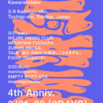 KAWARAKI 4th。瓦奇岳の4周年にIHCが潜入します。