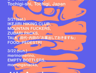 KAWARAKI 4th。瓦奇岳の4周年にIHCが潜入します。